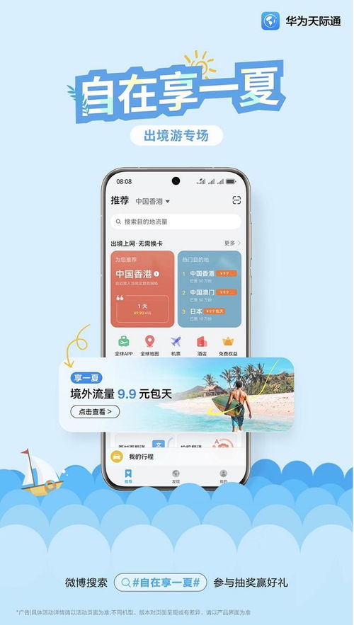 暑期出境游高峰在即，這份必備攻略請(qǐng)收好 | 廣告與傳播媒體運(yùn)營(yíng)視角